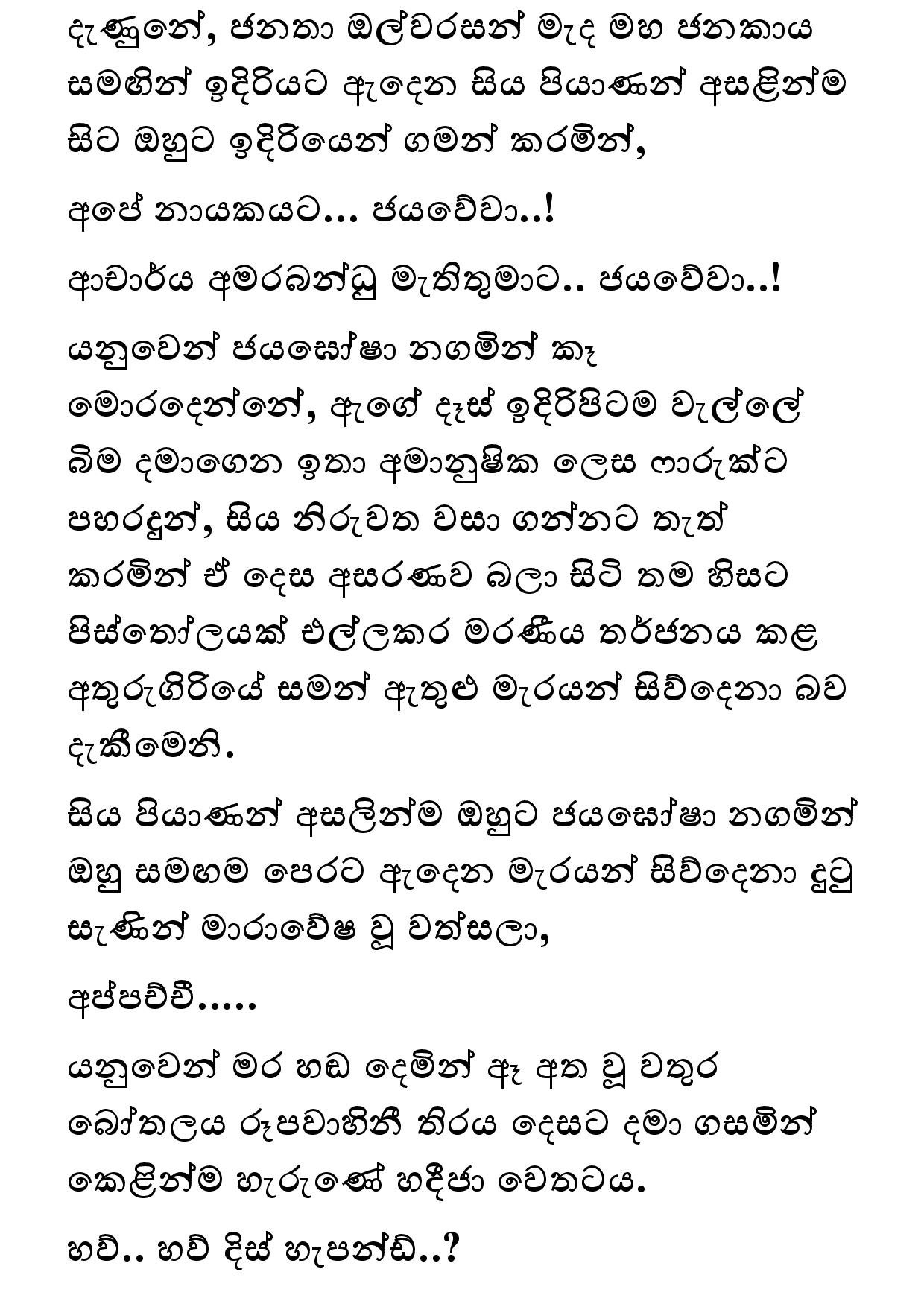 Keli Madala 78 page 027 walkatha5 Official Sinhala Wal Katha සිංහල වල් කතා